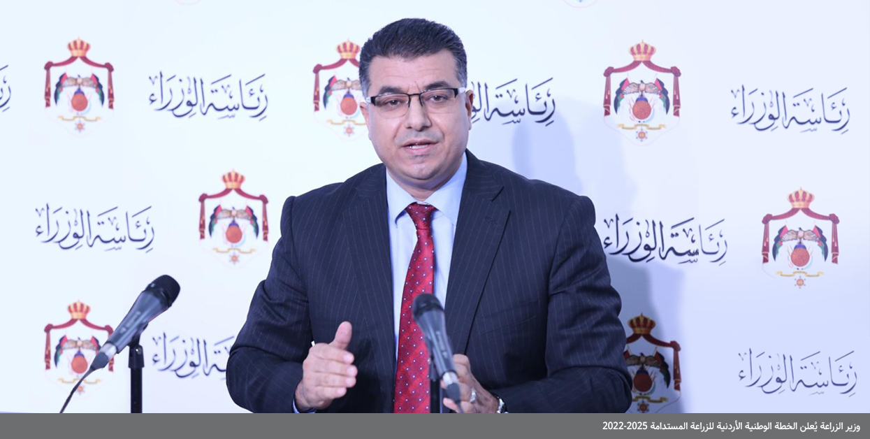 وزير-الزراعة-يعلن-الخطة-الوطنية-الاردنية